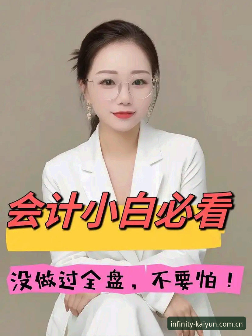 揭秘云开全站平台下载背后的真相：资深用户教你三步搞定云开官网